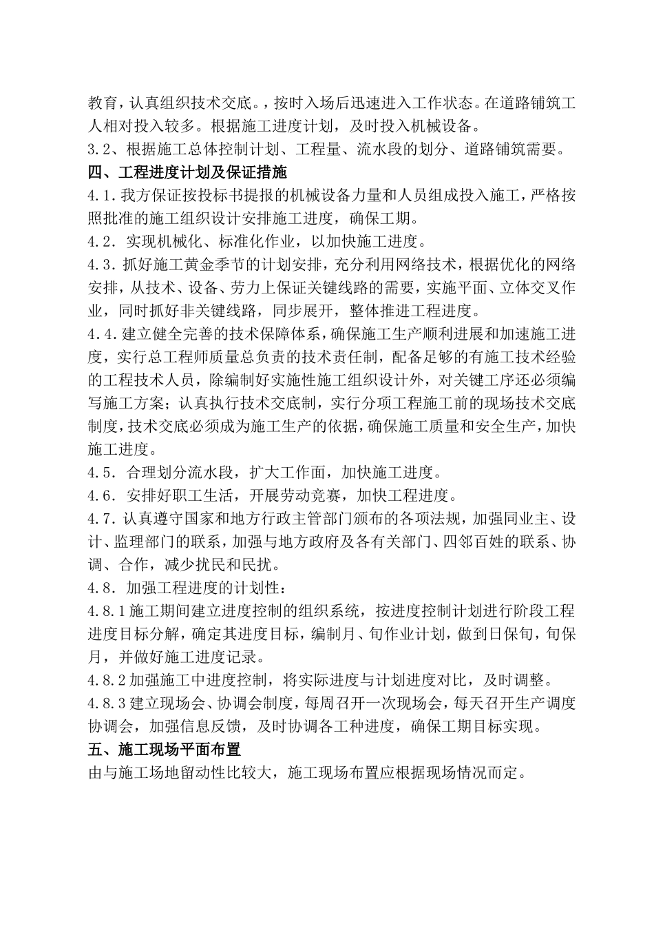 喷淋系统施工方案_第3页