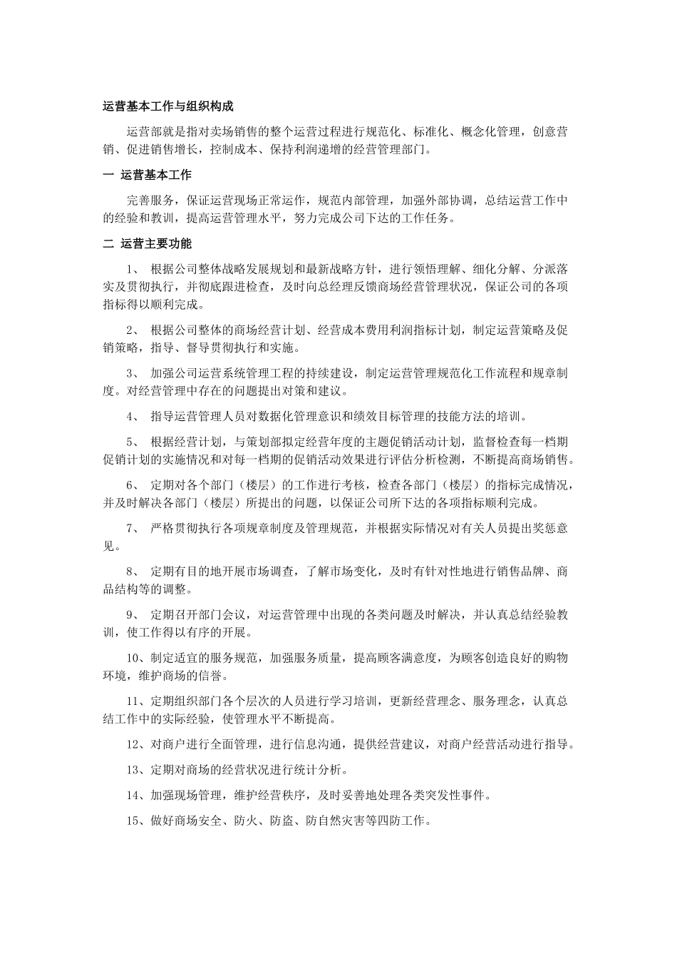 商场运营管理培训_第1页