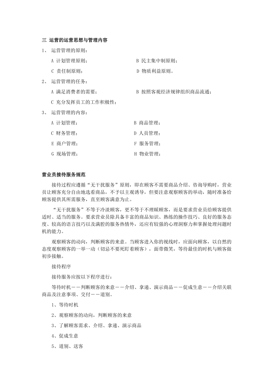 商场运营管理培训_第2页