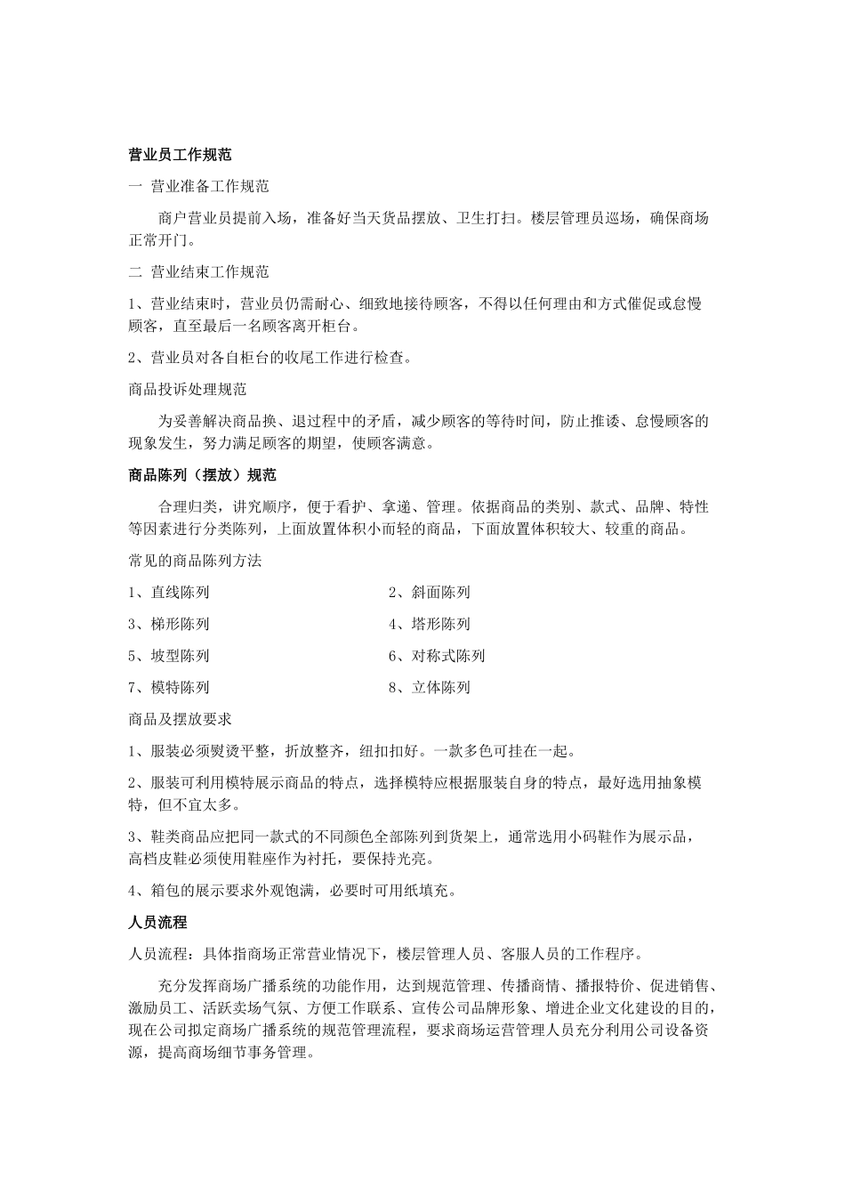 商场运营管理培训_第3页