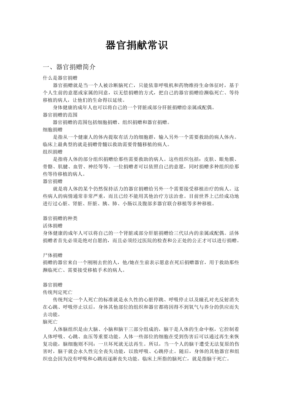 器官捐献常识_第1页