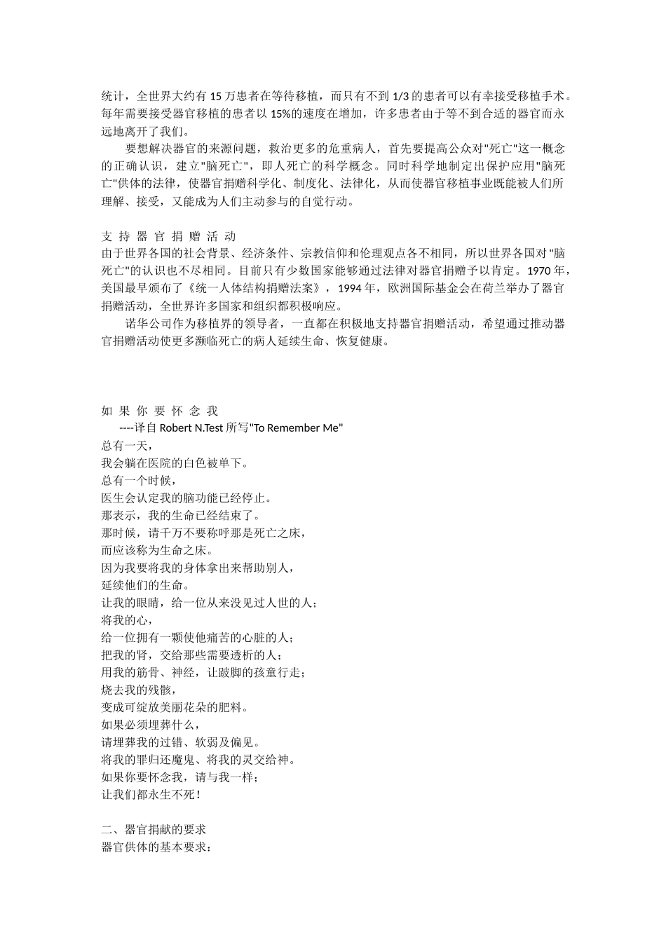 器官捐献常识_第3页