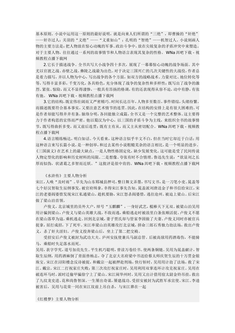 四大名著重要人物及相关情节_第2页