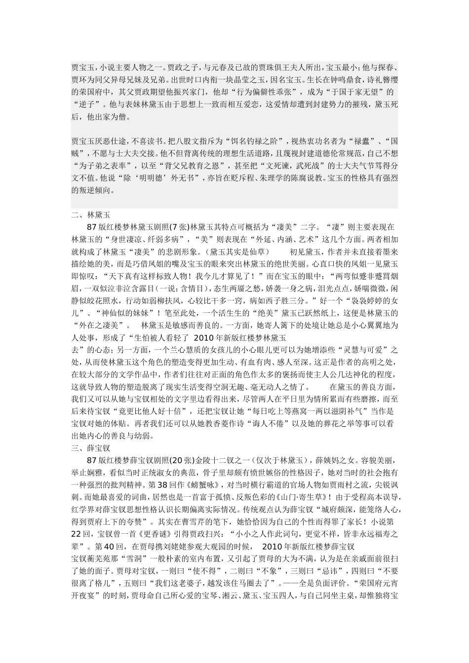 四大名著重要人物及相关情节_第3页