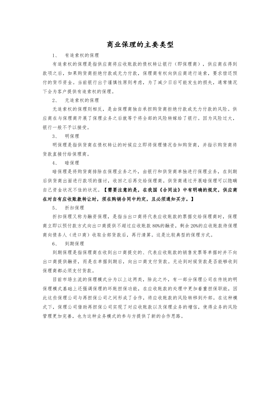 商业保理业务流程表_第3页