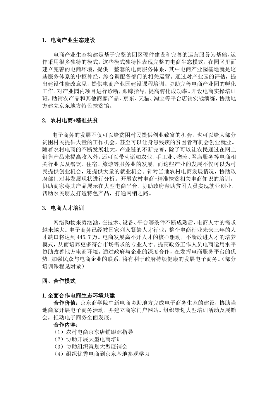 四川农村电商示范县电商人才培养方案_第2页