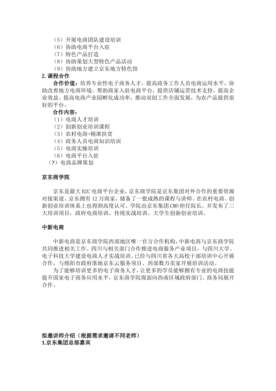 四川农村电商示范县电商人才培养方案_第3页