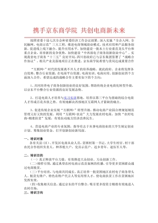 四川农村电商示范县电商人才培养方案