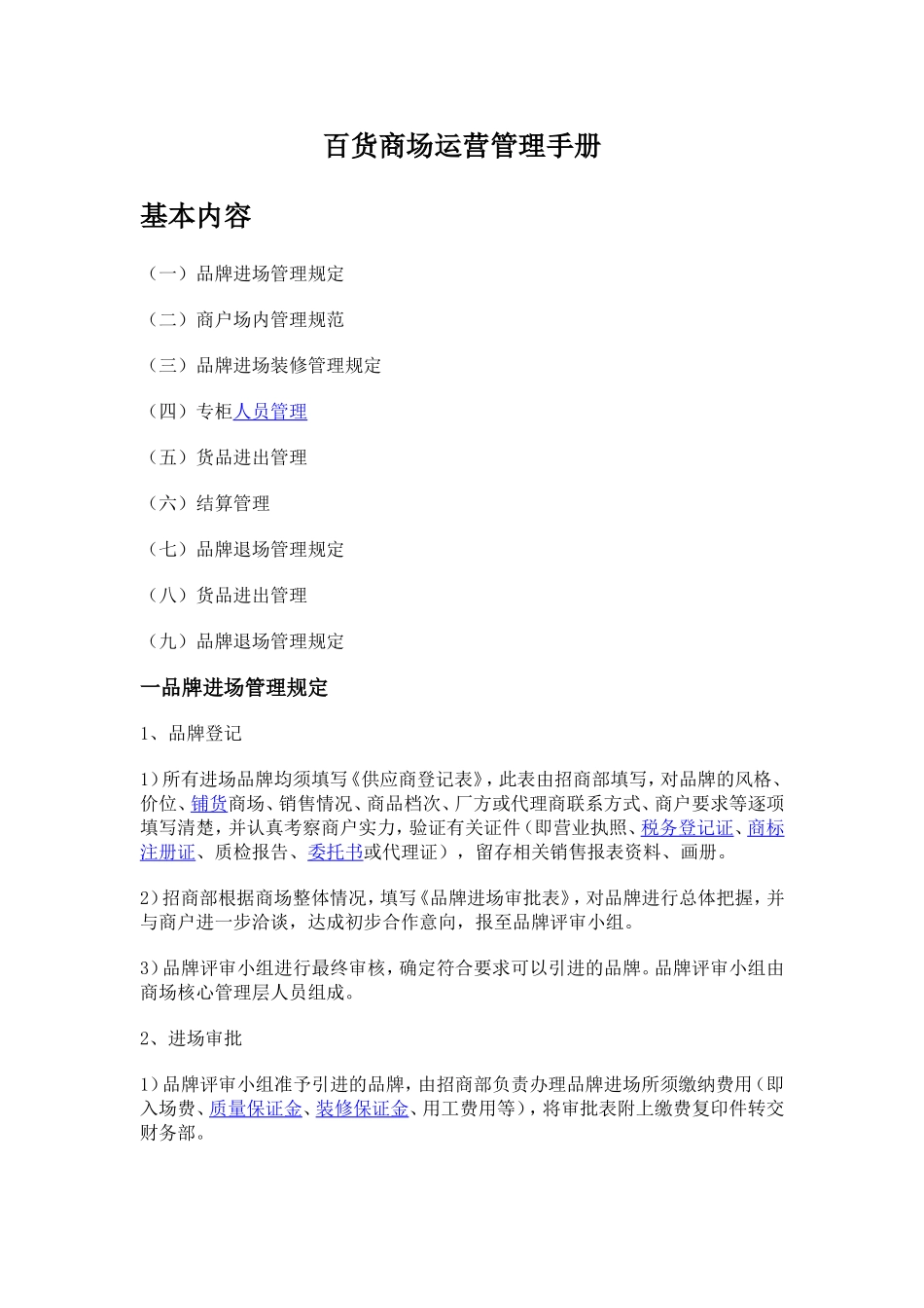 商场运营管理手册_第1页