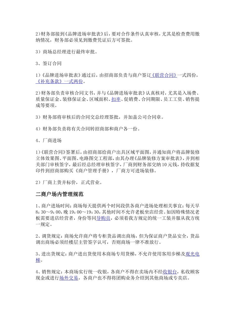 商场运营管理手册_第2页