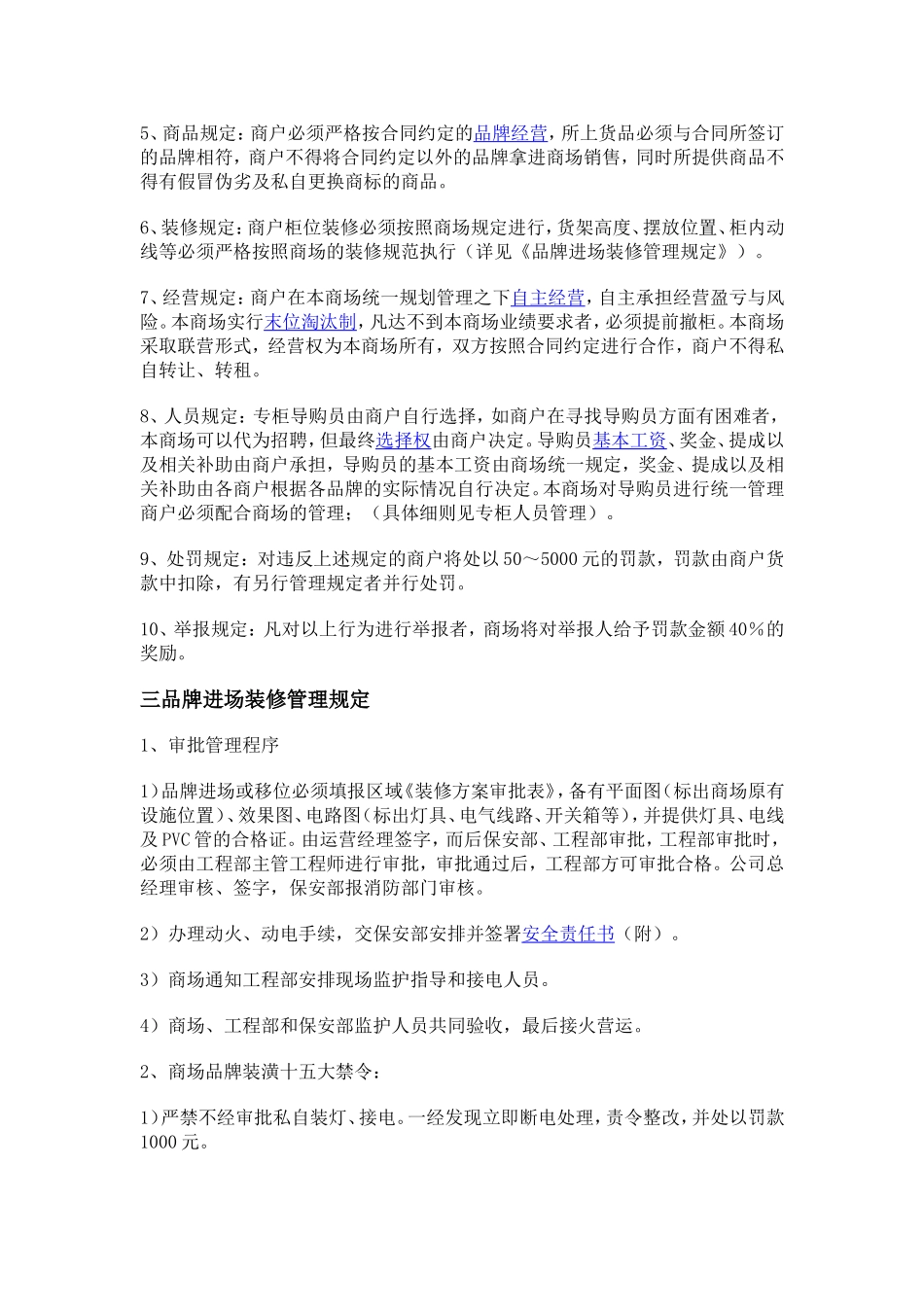 商场运营管理手册_第3页