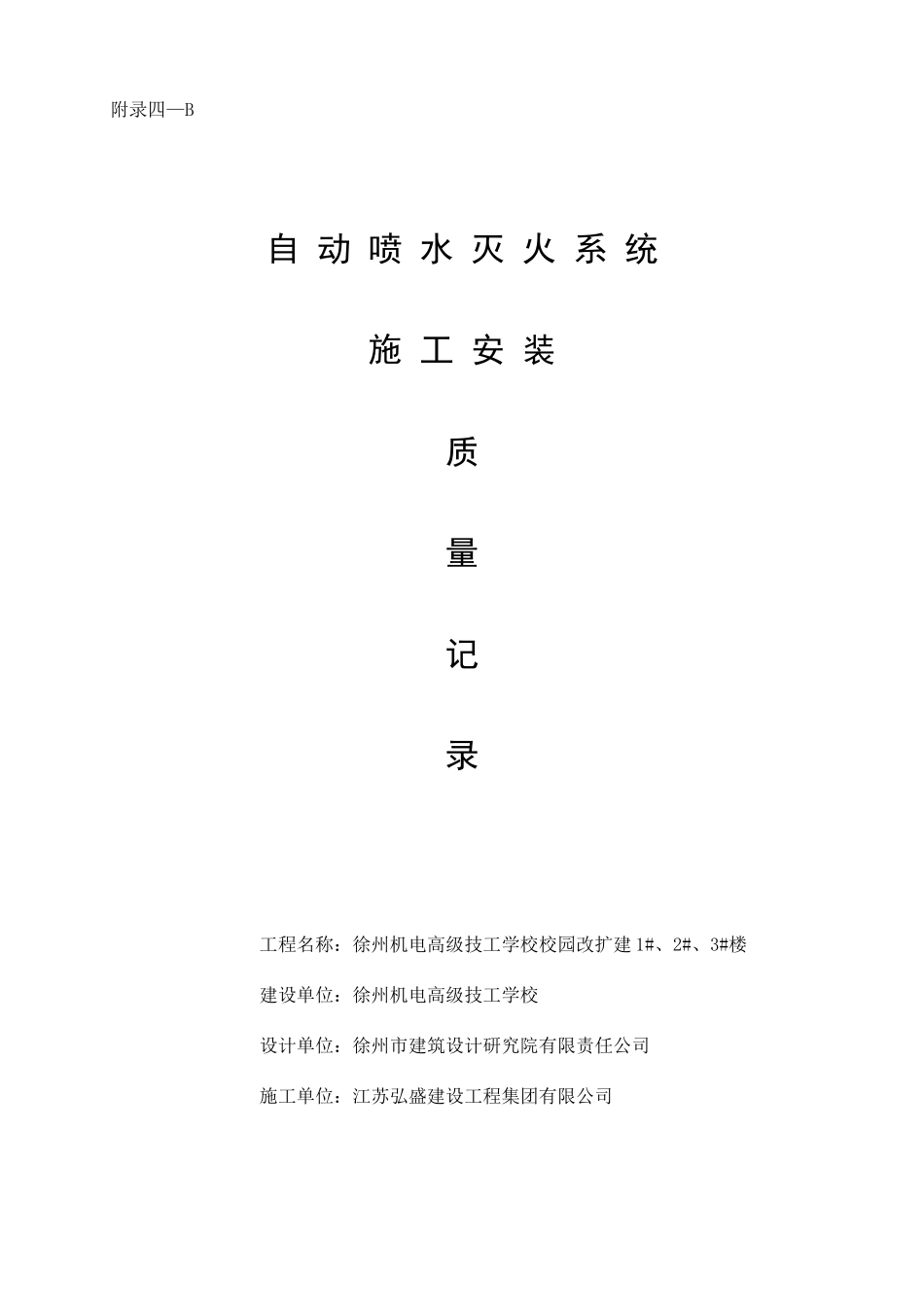 喷淋系统验收资料_第1页
