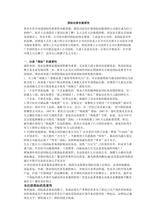 商标注册的重要性及案例