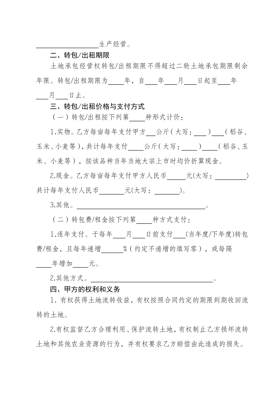 四川农村土地流转合同_第3页