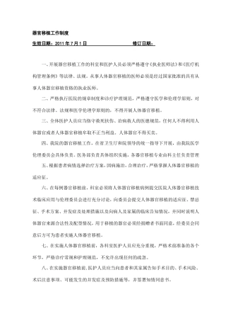 器官移植工作制度