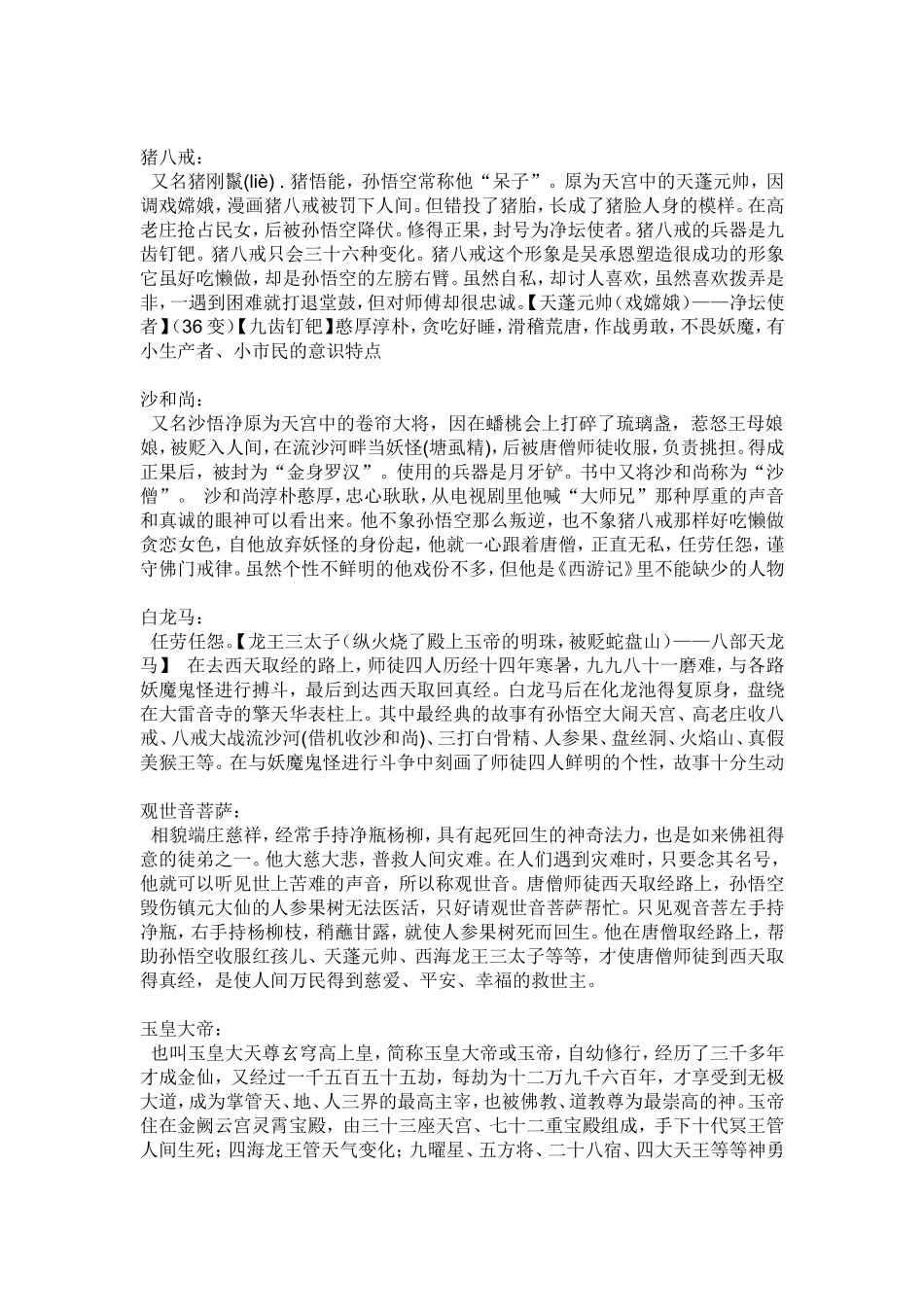 四大名著主要人物和故事名称_第2页