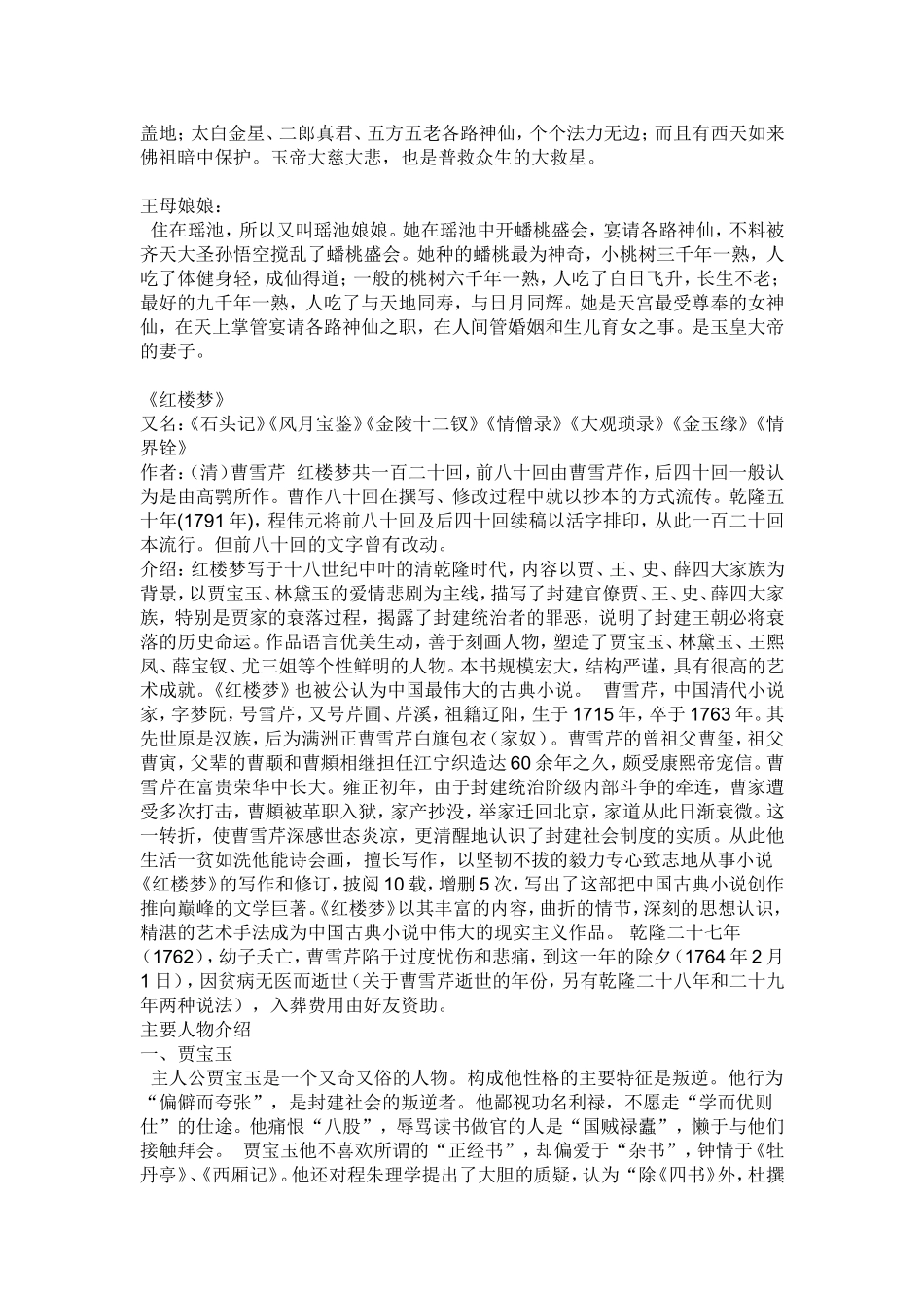 四大名著主要人物和故事名称_第3页