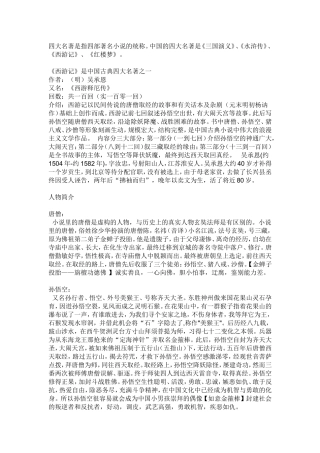 四大名著主要人物和故事名称