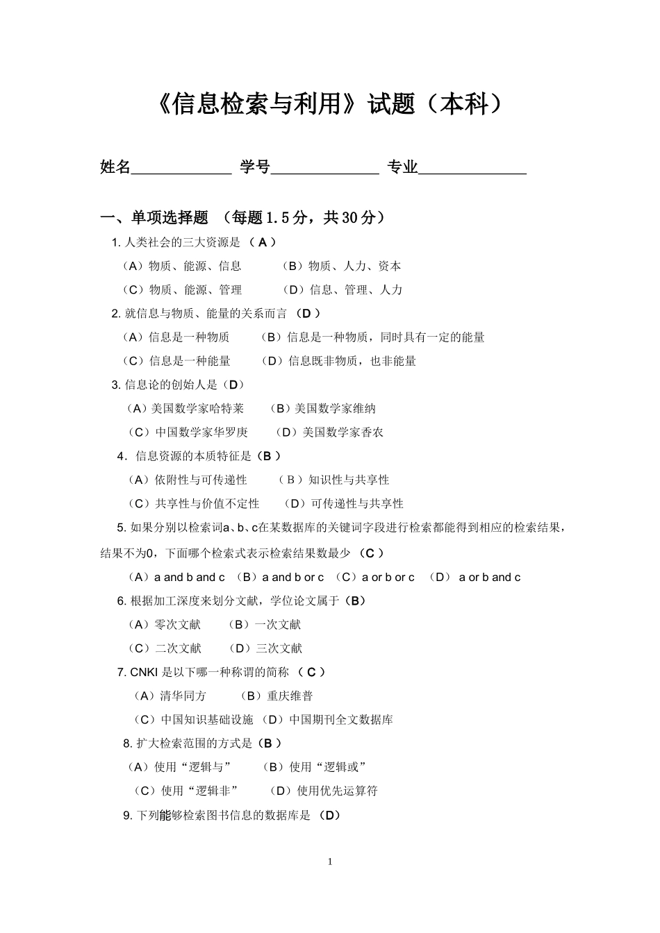 四川农大(信息检索与利用)----满分答案_第1页