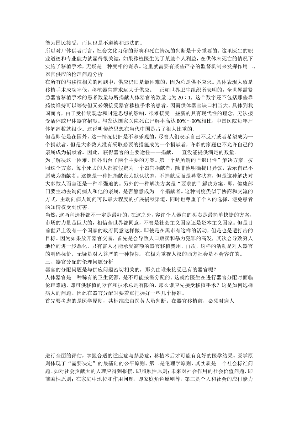 器官移植技术面临的社会伦理问题分析_第2页