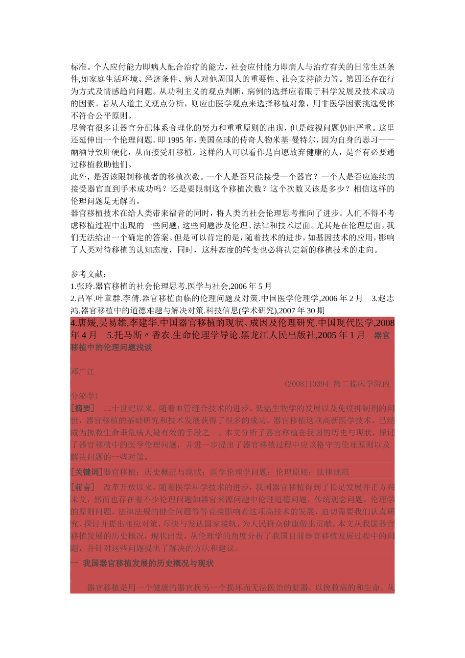器官移植技术面临的社会伦理问题分析_第3页