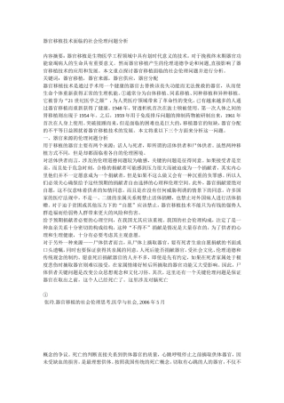 器官移植技术面临的社会伦理问题分析