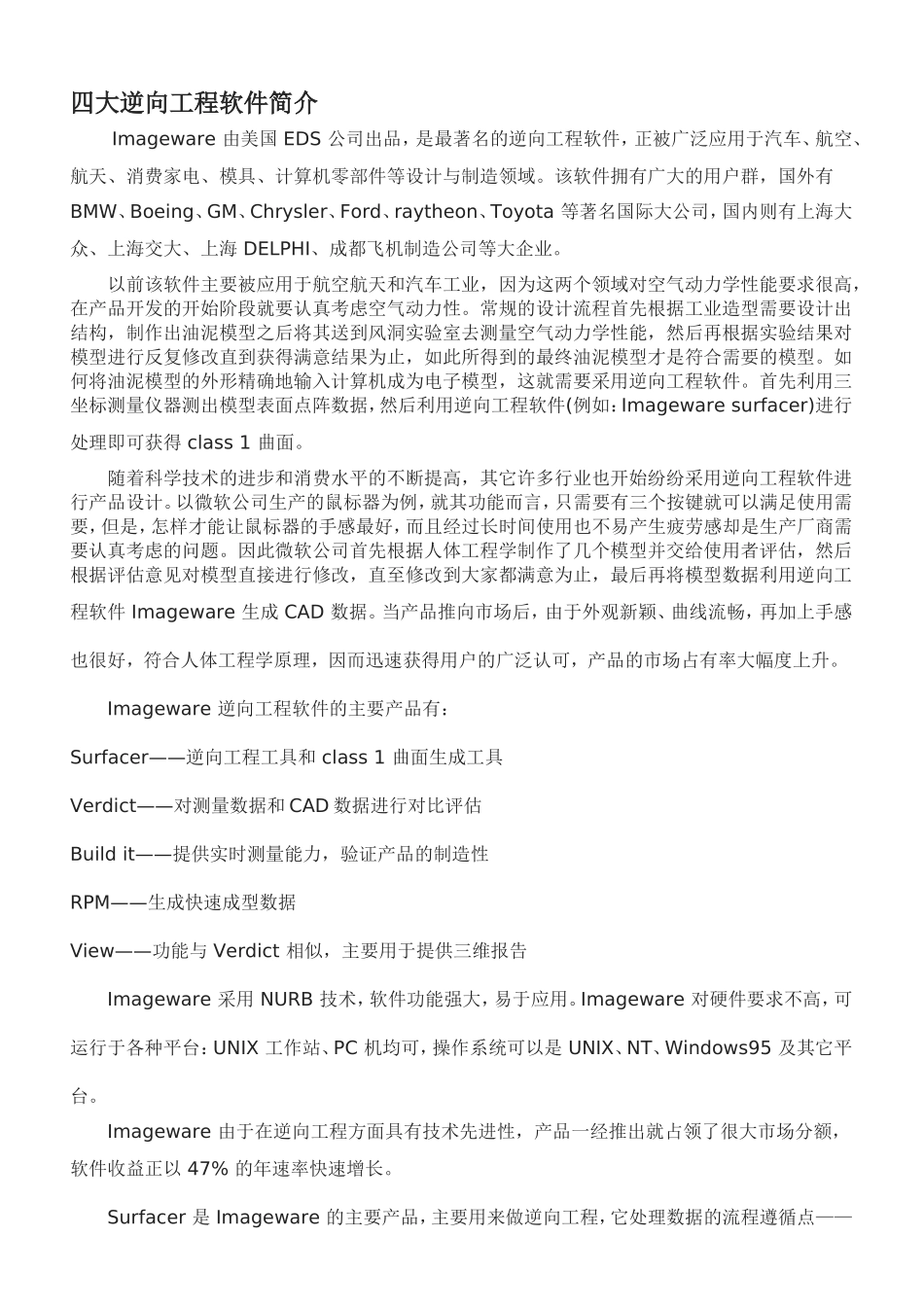 四大逆向工程软件简介_第1页