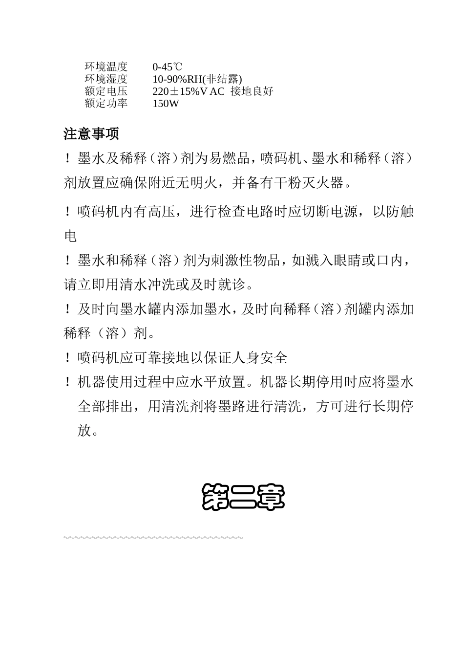 喷码机使用说明_第2页