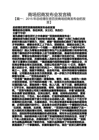 商场招商发布会发言稿