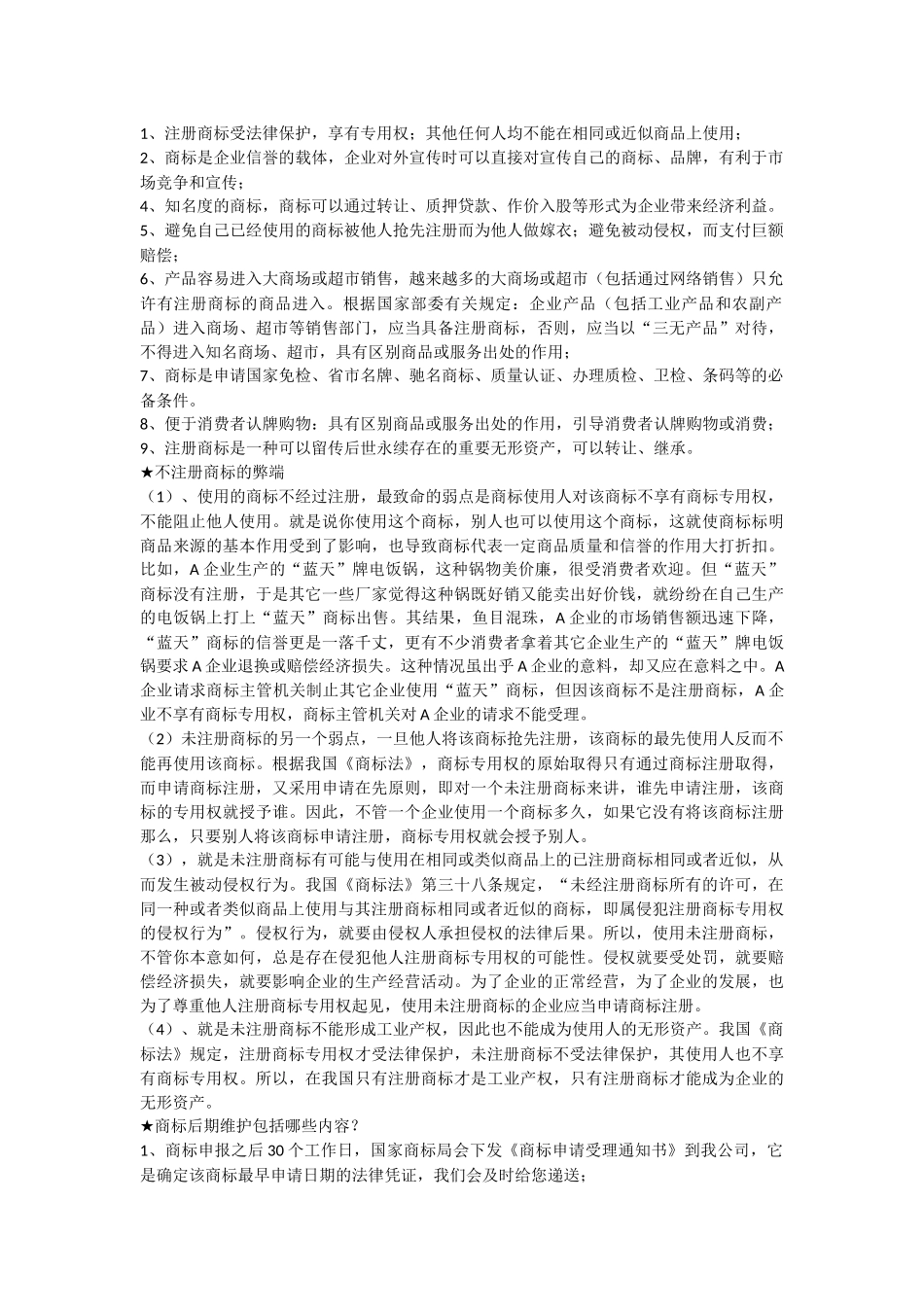 商标注册利弊_第2页