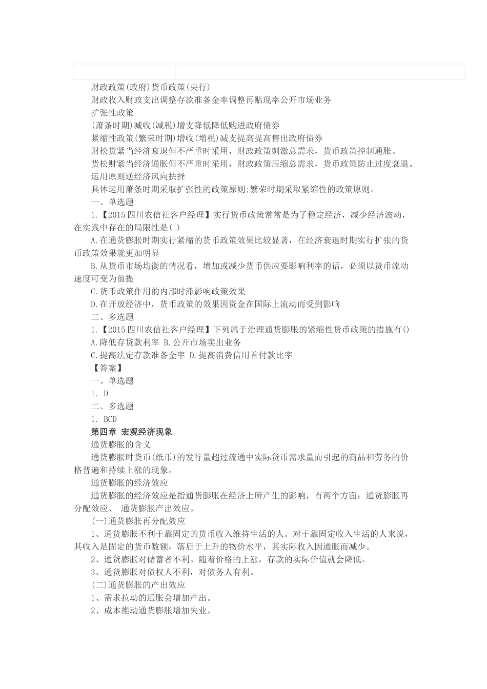 四川农信社干货知识点_第3页