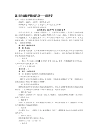 四川农信社干货知识点