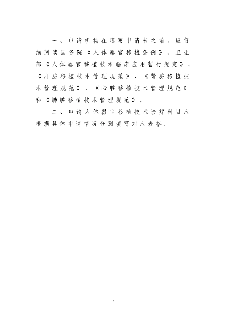 器官移植申请书_第2页