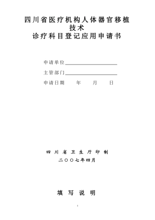 器官移植申请书