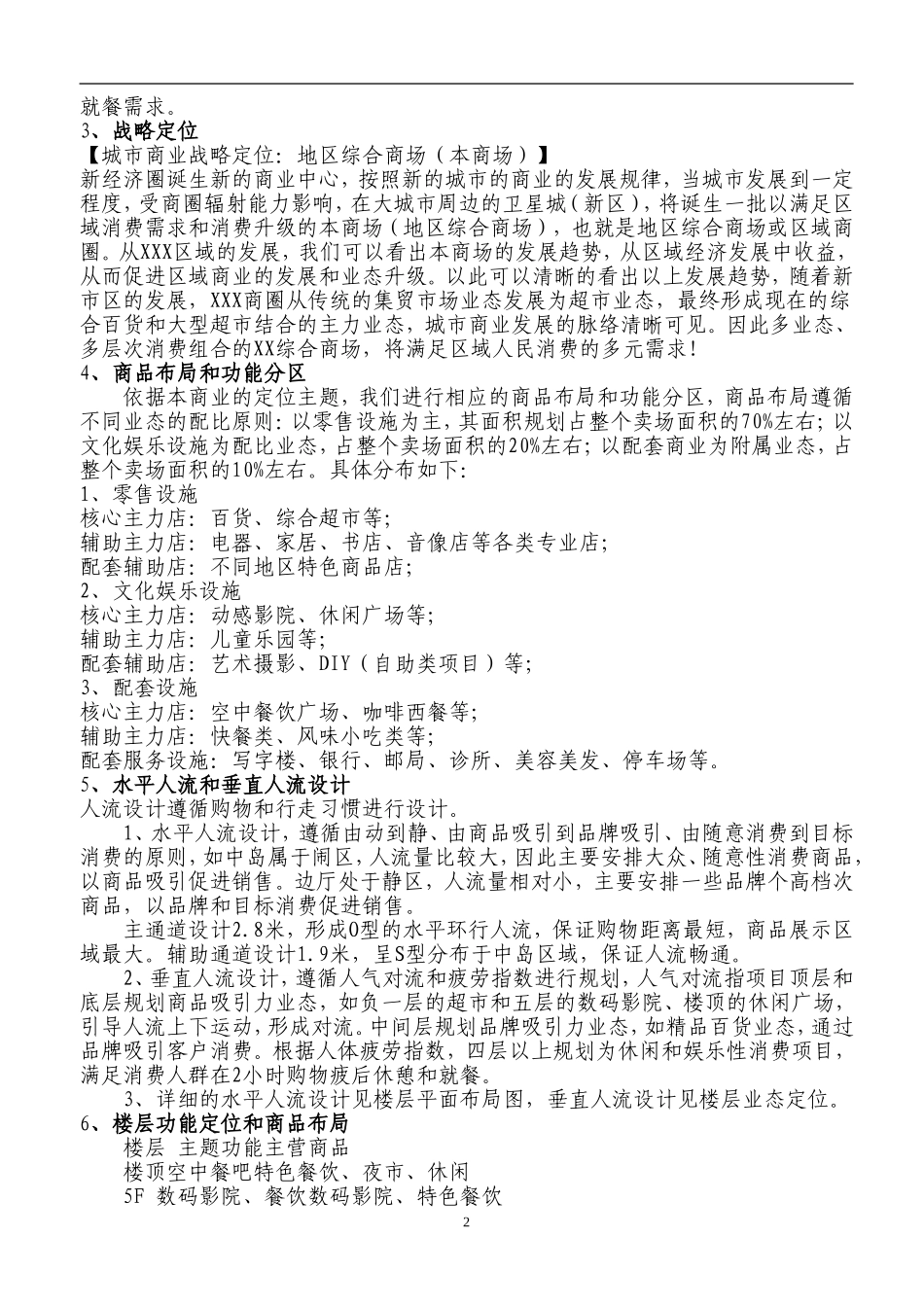 商场招商方案_第2页