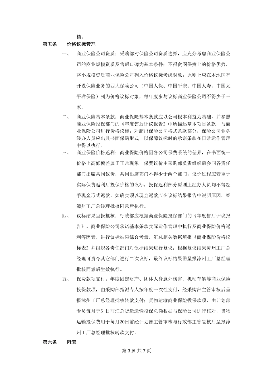 商业保险管理制度_第3页