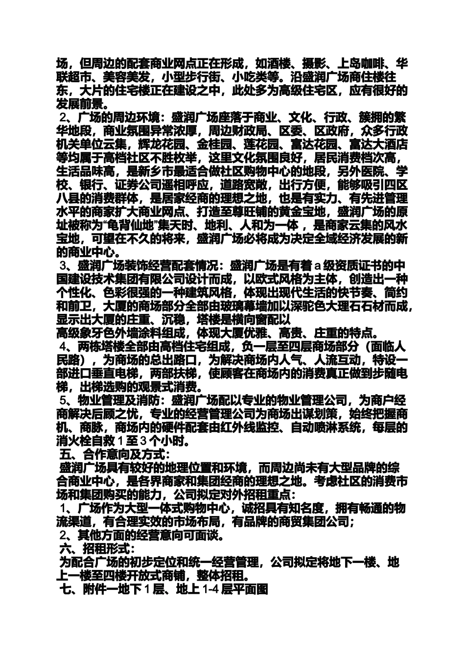 商场招商会策划方案_第2页