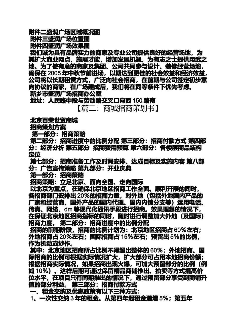 商场招商会策划方案_第3页