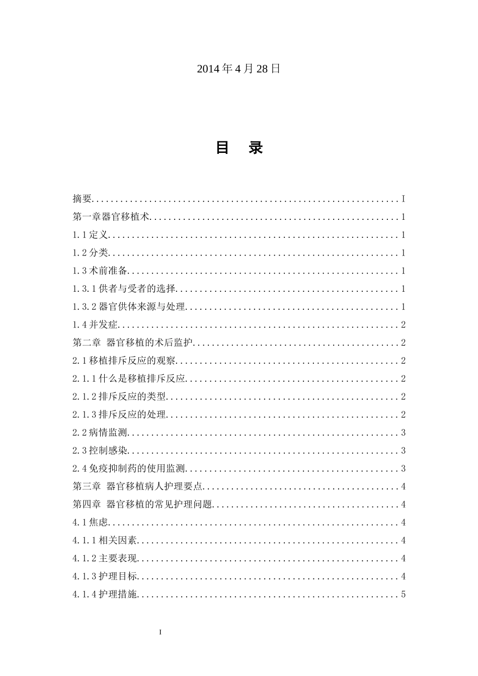 器官移植术后病人的护理_第2页