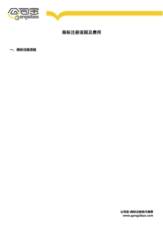 商标注册流程及费用