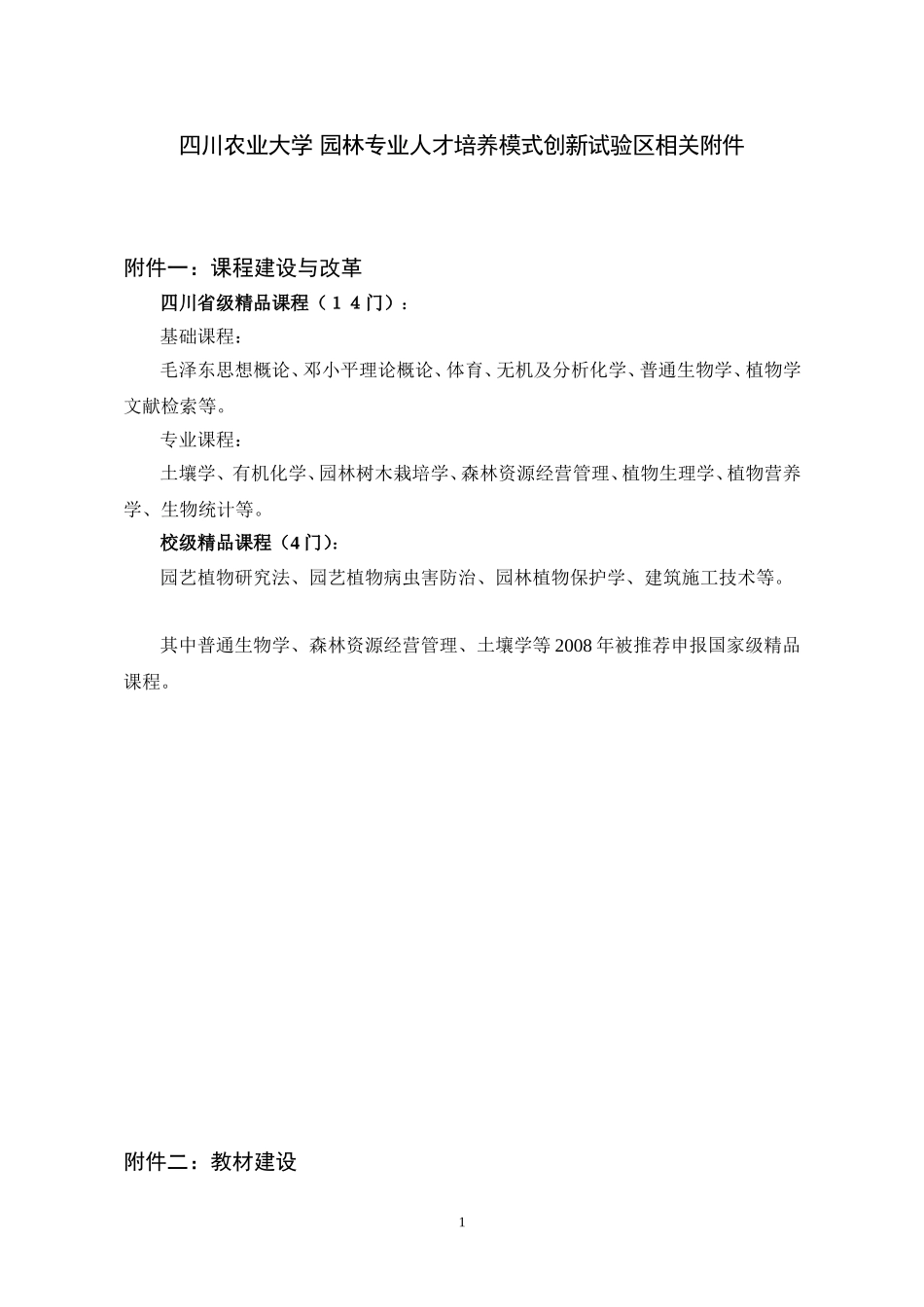 四川农业大学_第1页