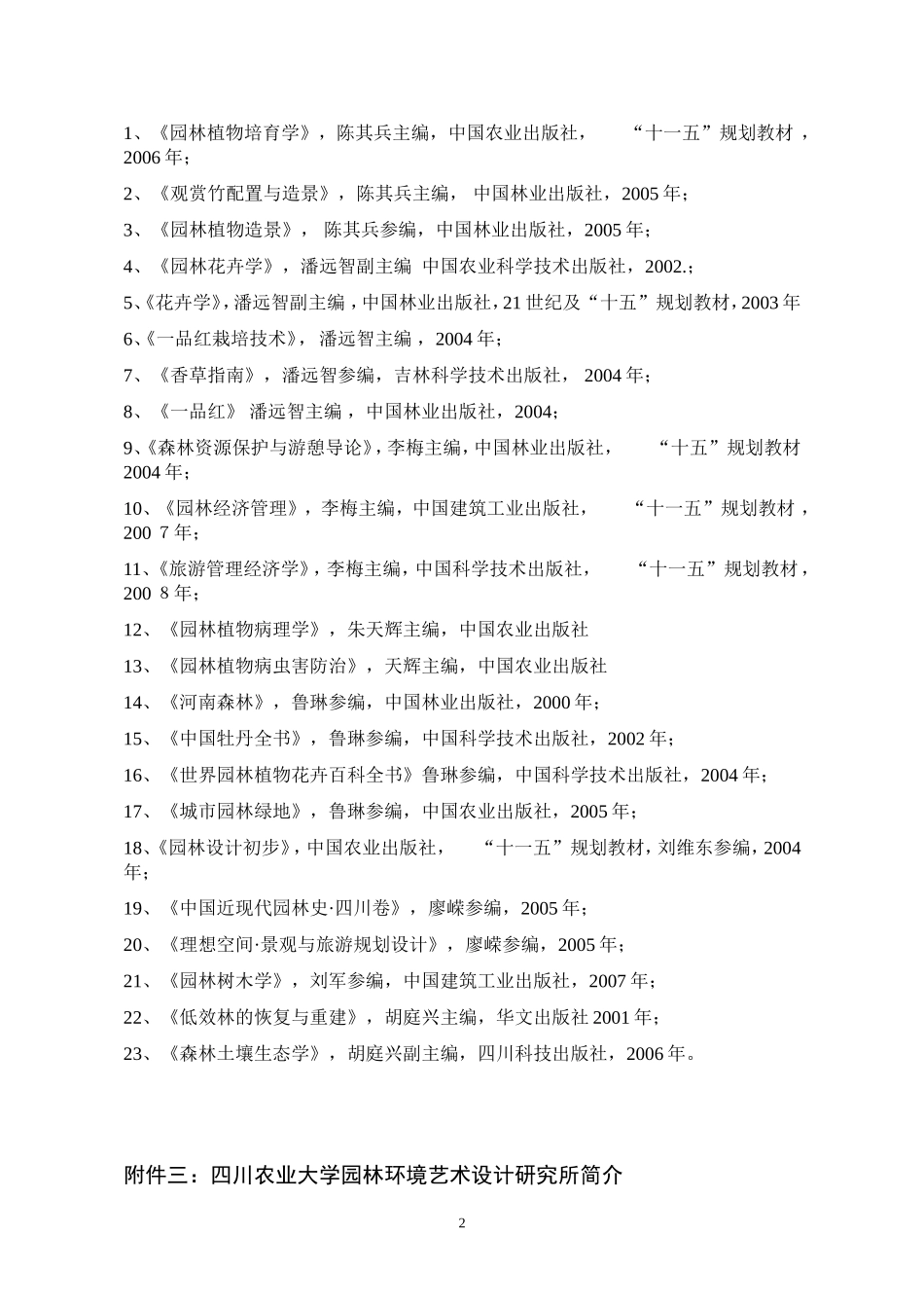 四川农业大学_第2页