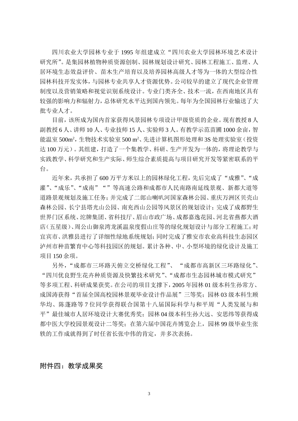 四川农业大学_第3页