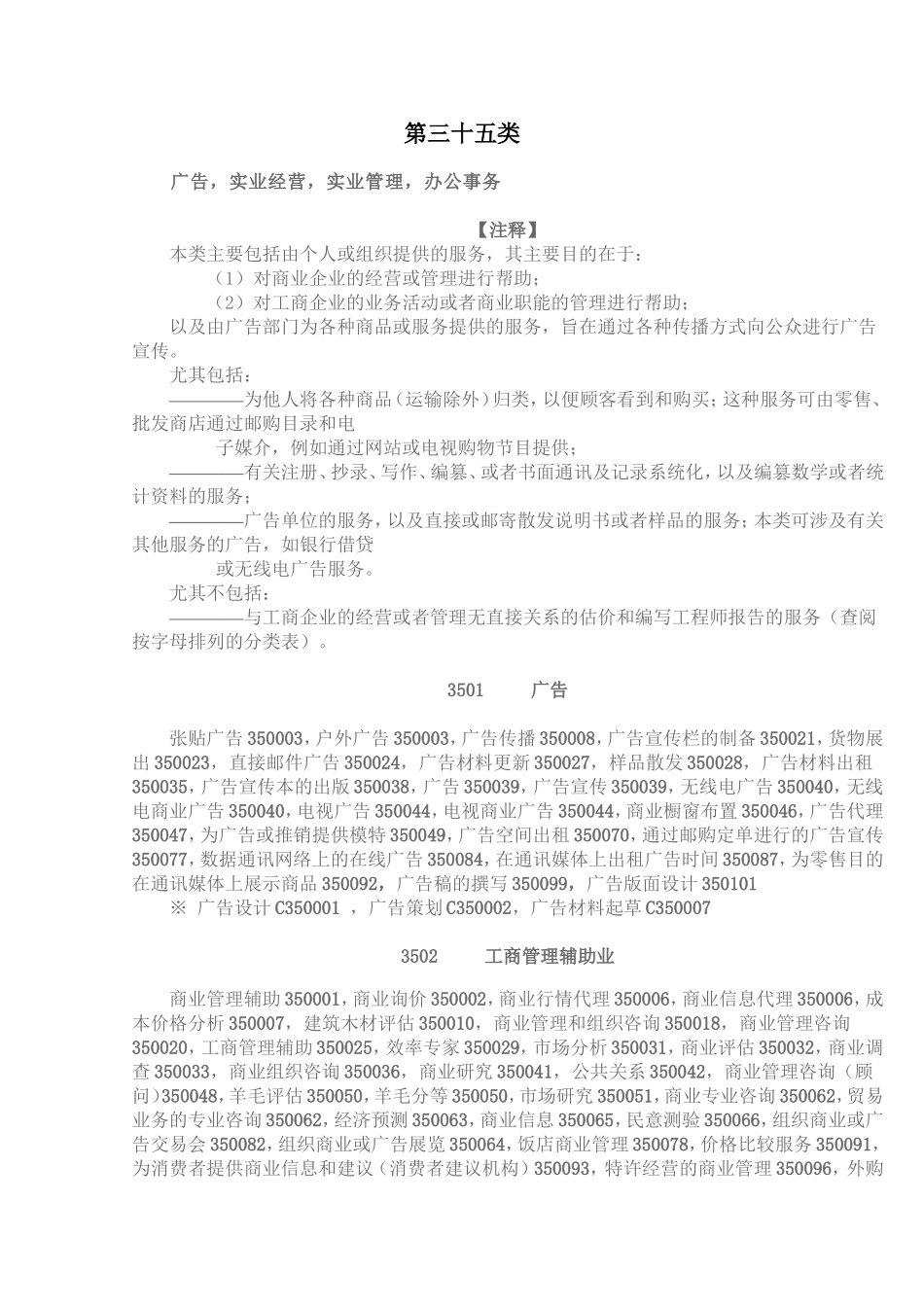 商标注册明细第35类_第1页