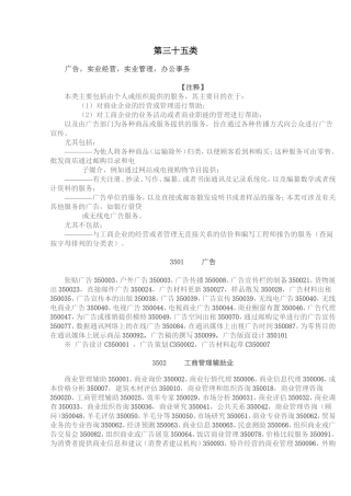 商标注册明细第35类