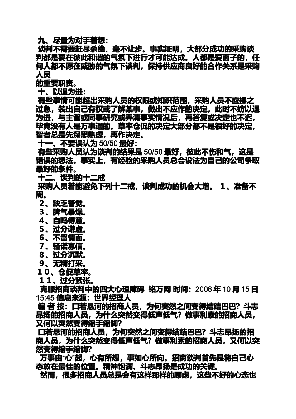 商场招商谈判技巧_第2页