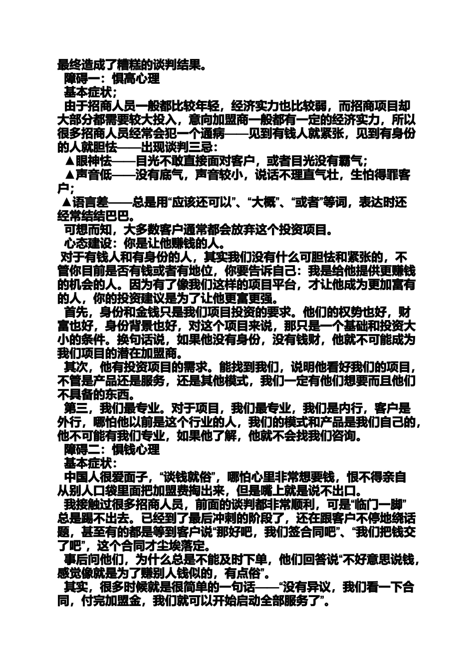 商场招商谈判技巧_第3页