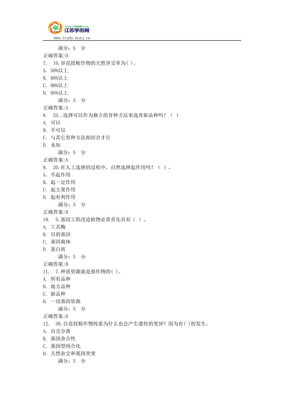 四川农业大学《育种学(本科)》17年9月在线作业_第2页