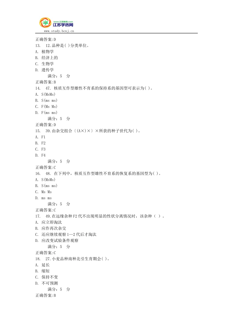 四川农业大学《育种学(本科)》17年9月在线作业_第3页