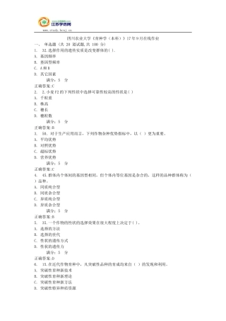四川农业大学《育种学(本科)》17年9月在线作业